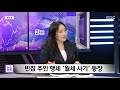 뉴스외전 경제 쏙 넷플릭스 3조 투자 유치..반도체·전기차는 2023.04.25 뉴스외전 mbc