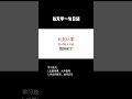 第21集 “我回来了“ 用日语到底怎么说 日语 日语五十音 日语教程 日语入门 日语教学 零基础学日语 学日语