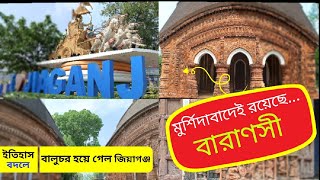 Jiaganj Azimganj Sadarghat | Murshidaabad | Char Bangla Temple Azimganj Murshidaabad |Achena Sahore