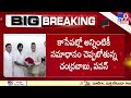 బీజేపీతో జనసేన తెగదెంపులు చేసుకుందా bjp janasena tv9