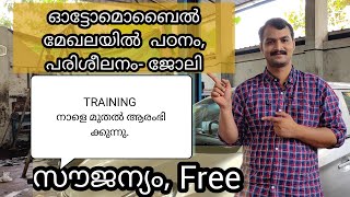 Automobile training Malayalam|ഓട്ടോമൊബൈൽ ട്രെയിനിങ് മലയാളം|training starts tomorrow at 8 P.m.