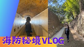 尋找香港故事EP 101：海防博物舘秘境VLOG