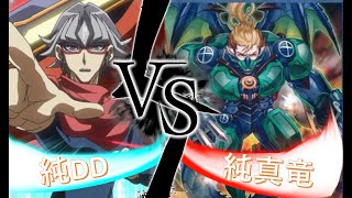 【マスターデュエル】純DD　ｖｓ　純真竜　【プラチナ帯】