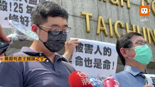 殺死牙醫判無期定讞 死者子:請法官帶被告回家教化