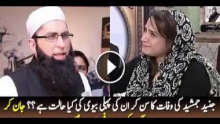 Junaid Jamshed First Wife Ayesha Junaid 1st interview after his Death