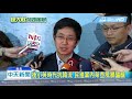 20181128中天新聞　開第一槍？！　綠委蔡適應籲蔡「別連任」2020