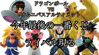 【一番くじ】ドラゴンボールVSオムニバスアルティメットを親子で引いて来ました！