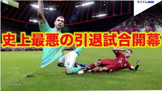 【裏技!?】無限にファウルできる試合が存在した!!!【ウイイレ2021】