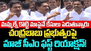 నెల్లూరు జైలు ముందే చంద్రబాబుపై రెచ్చిపోయిన జగన్..#ysjagan #chandrababu #srimedianews