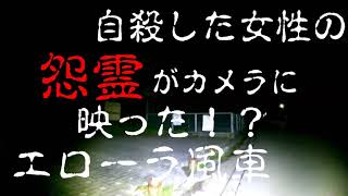 埼玉県心霊スポット　エローラ風車