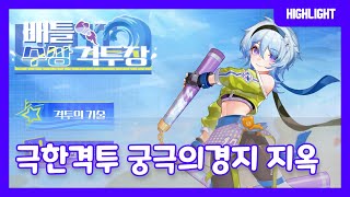 【유랑Tube】 극한격투 궁극의경지 지옥  \