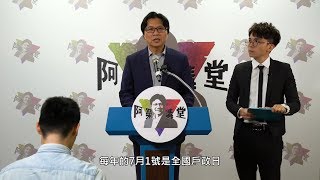 內政部107年戶政政策宣導影片-阿榮講堂