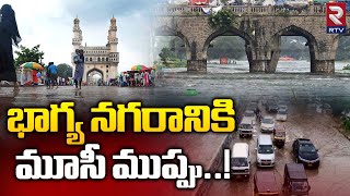 Musi River Gates Lifted Due To Heavy Flood Water Inflow | Hyderabad Rains |భాగ్యనగరానికి మూసీ ముప్పు