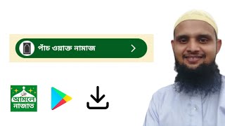 পাঁচ ওয়াক্ত নামাজের নিয়তের বিস্তারিত