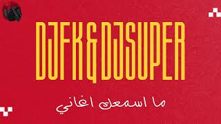 ريمكس ما اسمعك اغاني DJFK \u0026 DJSUPER