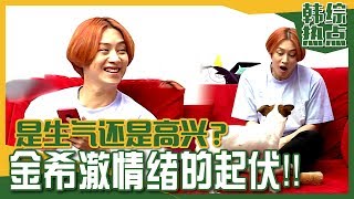 [Chinese SUB] SuperJunior Kim Heechul's THRILL MOOD SWING! | My Little Old Boy