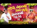 Folk Singer Bikshamamma & Bhutam Ramesh Hungama At Golconda Bonalu | Bonalu 2024 | Folk Stars Telugu