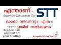 STT Securities transaction tax Malayalam, what is STT, how much STT need to pay, harrys fin n sales