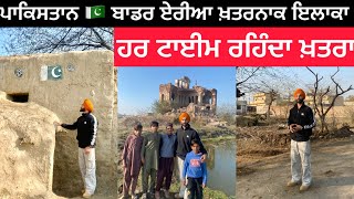 india pakistan boder 🇵🇰 / ਇੰਡੀਆ ਦੇ ਪਿੰਡ ਦਿਖਦੇ / ਬਾਡਰ ਤੇ ਡਿੱਗ ਰਹਿ ਗੁਰਦਵਾਰੇ ਸੰਗਤਾਂ ਨੂੰ ਆਵਾਜ਼ਾ ਮਾਰ ਰਹਿ