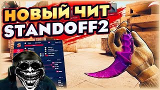 💣💥 МЕГА НОВЫЕ ЧИТЫ НА STANDOFF 2 0.32.2  / ЧИТЫ НА СТАНДОФФ 2 0.32.2 / ПОЛНАЯ УСТАНОВКА И ОБЗОР