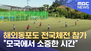 18개국 해외동포 선수들 \