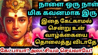 அவசரப்பட்டு உன் வாழ்க்கையை தொலைத்து விடாதே🔥கேள் /#muruganmotivational#muruganspeech#devaathmagnanam