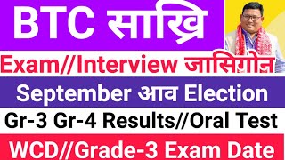 Good News:-BTC Jobs Results होसिगोन Link ✔️बोखारबाय Gr-IV,, Forest, GT-PGT, Exam//BTC Election 2025