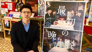 染谷将太主演・映画【最初の晩餐】上田映劇にて上映＆舞台挨拶のお知らせ／【保護猫カフェARO】スタッフ猫紹介