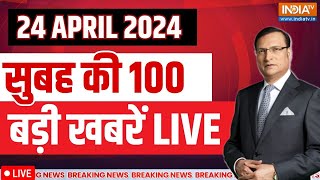 Super 100 LIVE: Lok Sabha Election 2024 | PM Modi Rally | Kejriwal Arrest Updates | Congress vs BJP