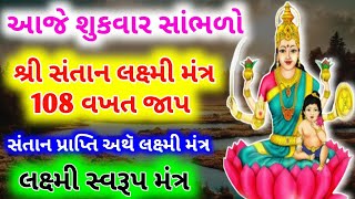 આજે શુક્રવાર સાંભળો \