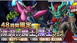 DQMSL 魔王ザラームピックアップ50連ガチャ