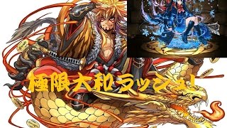 《パズドラ》極限大和ラッシュ！特待生イシスPT