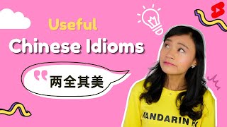 Use this common Chinese idiom to sound like a native!