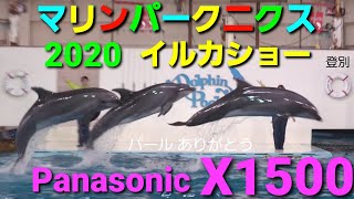 登別マリンパークニクス イルカショー 4K60p Panasonic HC-X1500撮影映像 +0.7EV露出補正