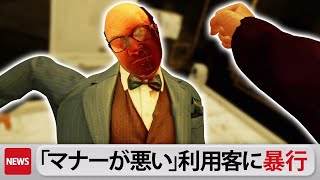 高級ホテルで文句しか言わない客を黙らせる暗殺者【ヒットマン | hitman3 VR】