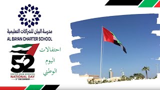 مدرسة البيان للشراكات التعليمية | احتفالات اليوم الوطني 2023