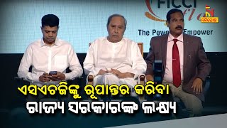 ବିନା ମହିଳା ଶକ୍ତିରେ ଆଗେଇନାହିଁ ପରିବାର, ସମାଜ ଓ ରାଷ୍ଟ୍ର: ମୁଖ୍ୟମନ୍ତ୍ରୀ ନବୀନ ପଟ୍ଟନାୟକ