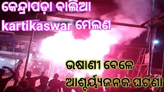 kartikaswar ବାଲିଆ ମେଲଣ କେନ୍ଦ୍ରାପଡ଼ା fire 🔥cracker, #Burst#youtube#blasting#melona 2022 #viralshort