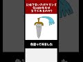 【ｼﾞｬｷｰﾝ】google先生に勝利せよ！絵心無しが描いたポケモンをキミは当てられるか！？その304 shorts 【ポケモン】