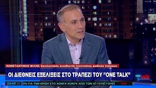 Κ. Φίλης στο One Channel: Να προσφύγουμε στα Διεθνή Δικαστήρια για τα ζητημάτα με την Τουρκία