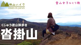 【登山女子】登山初心者が日帰り登山でくじゅう連山 沓掛山へ！登山後は『阿蘇の森』で抜群に美味いホットドッグ♪最後は家族湯でまったり九州ドライブ旅！【大分玖珠九重連山・熊本阿蘇産山村】