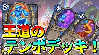 【ワクワクワークショップ】必要魔素たったの1240！　エレメンタルメイジでランク戦！【ハースストーン】