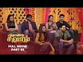 Puthaandu Savaal - Full show | Part 2 | New year special show | Sun TV