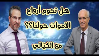 هل تزور الروح أهلها وذويها؟ من أين يأتي هذا الشعور؟