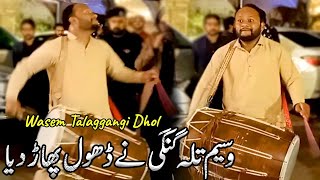 Waseem Talagangi Ne Dhol Tor Dia | New Punjabi Dhol Beats 2023 By Waseem Dhol Master