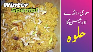 suji, anday aur besan ka halwa || suji ka halwa || khana plus recipe || anday ka halwa