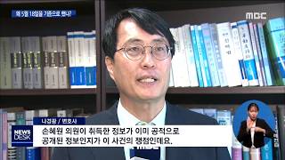 손혜원검찰수사,3명의 다른 혐의..핵심 증거는?[목포MBC뉴스데스크]