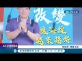 不管藍白合堅定參選意志 國民黨中一選區仍未提名 國民黨稱協調中.劉燈鐘喊