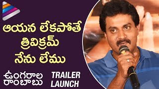 Sunil Opens Up about Posani Krishna Murali Character | Ungarala Rambabu Trailer Launch | Mia George