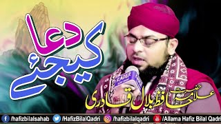 Dua Kijye | New Naat | Allama Hafiz Bilal Qadri | 2019